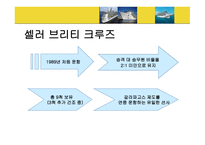 Cruise Lines 크루즈 라인-12