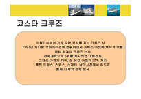 Cruise Lines 크루즈 라인-13
