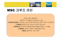 Cruise Lines 크루즈 라인-16