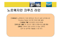 Cruise Lines 크루즈 라인-17