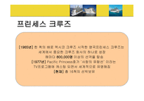 Cruise Lines 크루즈 라인-18