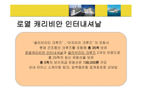 Cruise Lines 크루즈 라인-19