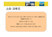 Cruise Lines 크루즈 라인-20