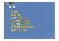 인터넷전화(Volp) 에 대하여-2