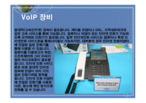 인터넷전화(Volp) 에 대하여-5