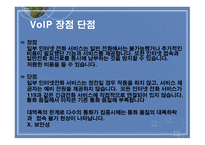 인터넷전화(Volp) 에 대하여-6