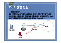 인터넷전화(Volp) 에 대하여-7