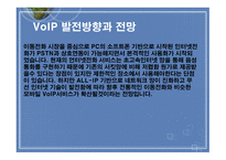 인터넷전화(Volp) 에 대하여-13