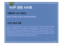 인터넷전화(Volp) 에 대하여-14