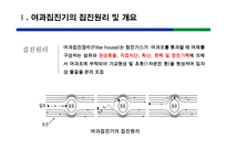 여과집진기 설계 집진원리 및 개요-3