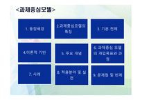 과제 중심 모델 등장배경-2