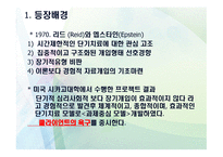 과제 중심 모델 등장배경-3