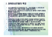과제 중심 모델 등장배경-4