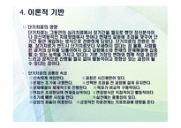 과제 중심 모델 등장배경-6
