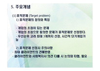 과제 중심 모델 등장배경-8