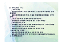과제 중심 모델 등장배경-9