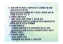 과제 중심 모델 등장배경-12
