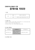 인테리어스타일의 유형 공개수업 지도안 - 인테리어스타일의 유형-1