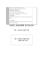 인테리어스타일의 유형 공개수업 지도안 - 인테리어스타일의 유형-6