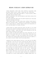 평생교육 수강생으로서 느낀점과 성인학습자 면담-1