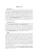 동물신랑 이야기-1