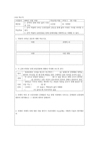 국어과 교수 학습계획안 - 허생전-6