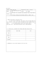 국어과 교수 학습계획안 - 허생전-7