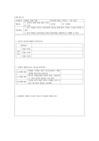 국어과 교수 학습계획안 - 허생전-8