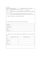국어과 교수 학습계획안 - 허생전-9