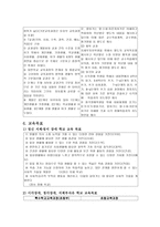 제 7차 특수학교 교육과정 - 변천 교육과정 OECD국가의 특수학교 교육과정 비교-8