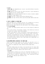 유아특수교육개론 음식섭취기술-3