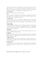 유아특수교육개론 음식섭취기술-4