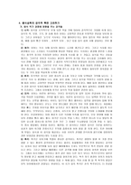 유아특수교육개론 음식섭취기술-5