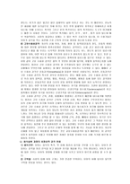 유아특수교육개론 음식섭취기술-6