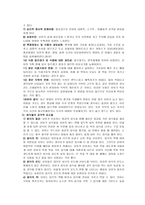 유아특수교육개론 음식섭취기술-9