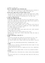유아특수교육개론 음식섭취기술-14