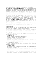유아특수교육개론 음식섭취기술-18