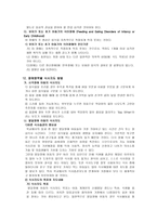 유아특수교육개론 음식섭취기술-19