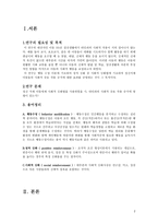 행동수정 - 필요성 및 목적 배경 강화 스케쥴 실험 설계-2