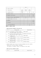 행동수정 - 필요성 및 목적 배경 강화 스케쥴 실험 설계-10