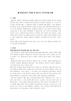 평생교육의 지향성 및 앞으로 나아가야할 방향-1