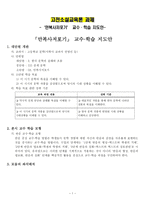 고전소설교육론 과제 - 만복사저포기 교수 학습 지도안-1