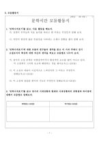 고전소설교육론 과제 - 만복사저포기 교수 학습 지도안-7