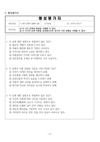 고전소설교육론 과제 - 만복사저포기 교수 학습 지도안-8
