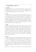 생활주제 단원중심 프로그램 - 이화여자대학교 이대부속유치원-3
