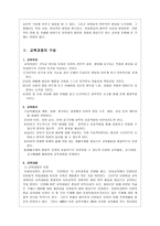 생활주제 단원중심 프로그램 - 이화여자대학교 이대부속유치원-5