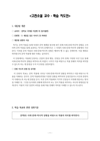 고전소설 교수 학습 지도안 - 박씨전-1
