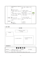 고전소설 교수 학습 지도안 - 박씨전-5