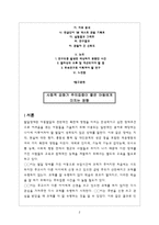 행동수정 - 연구방법 행동수정 기법 실험설계 자료 분석-2