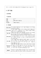 행동수정 - 연구방법 행동수정 기법 실험설계 자료 분석-3